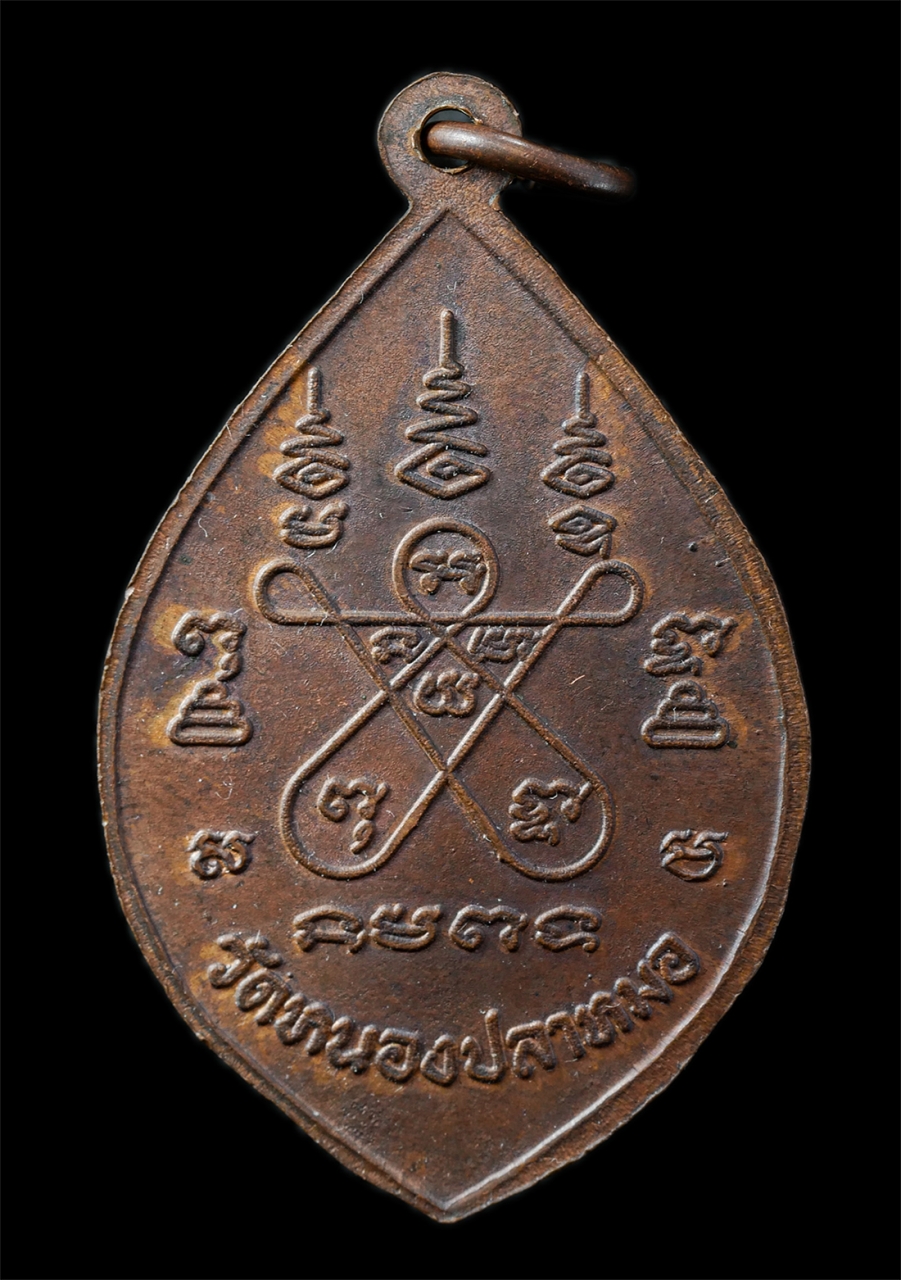 2568-12-07 14-1 (28)p.jpg - หลวงพ่อจำรัส (พระครูพรหมสรวัฒน์) วัดหนองปลาหมอ อ.หนองแค จ.สระบุรี เหรียญเนื้อทองแดง พระเก่าสวย มวลสารดี น่าเก็บสะสมบูชา#1 | https://kamulet.in.th